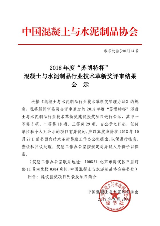 秘书处函[2018]14号2018年度技术革新奖评审结果公示 _页面_01