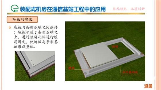 装配式机房在通信基站工程中的应用