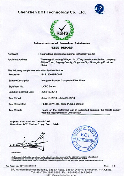 材料环保认证证书
