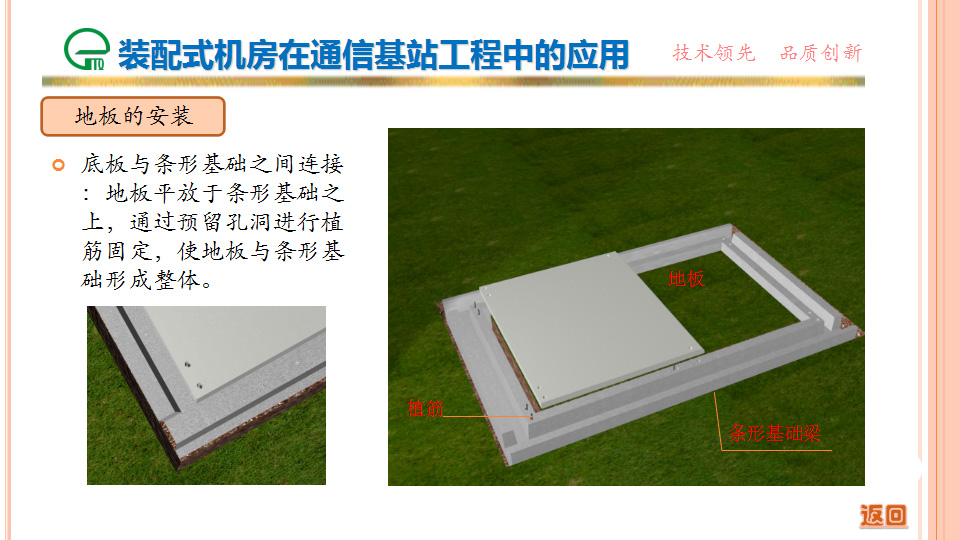 装配式机房在通信基站工程中的应用