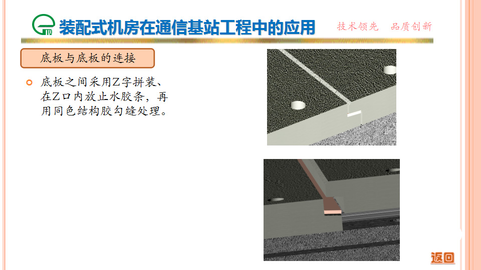 装配式机房在通信基站工程中的应用