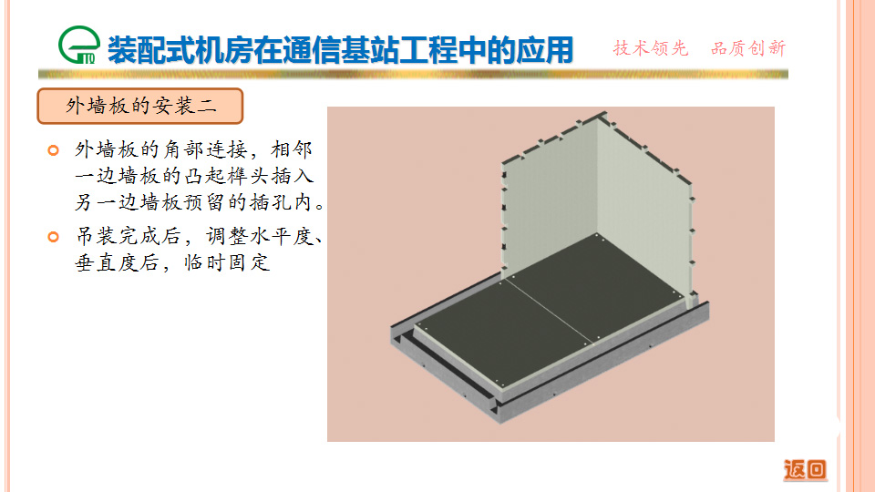 装配式机房在通信基站工程中的应用