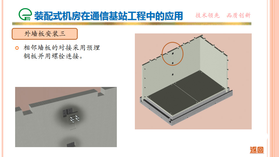 装配式机房在通信基站工程中的应用