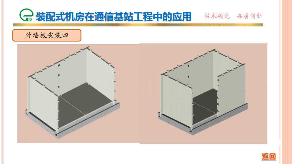 装配式机房在通信基站工程中的应用