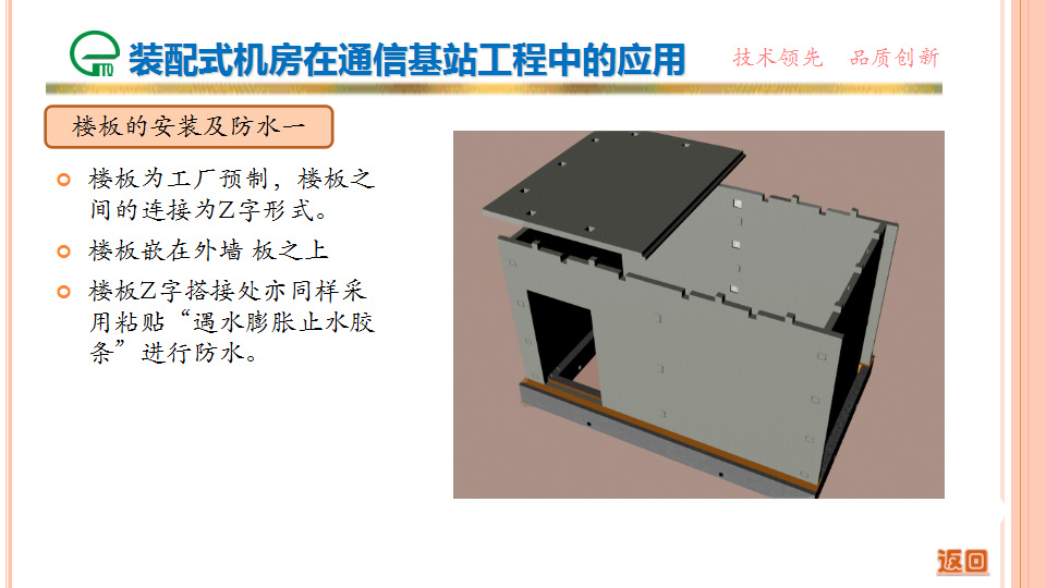 装配式机房在通信基站工程中的应用